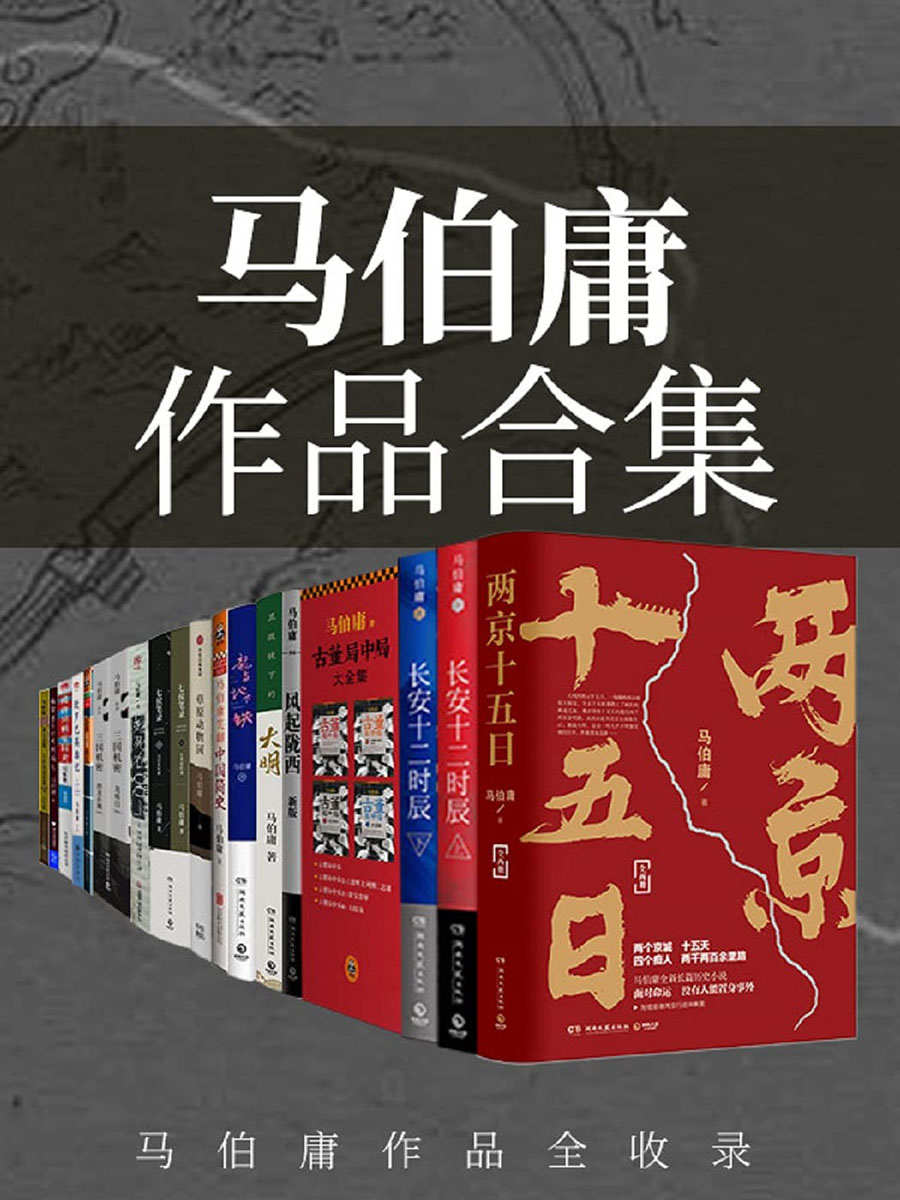 马伯庸作品集（共23册）