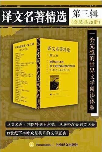 译文名著精选·第三辑(套装共29册)