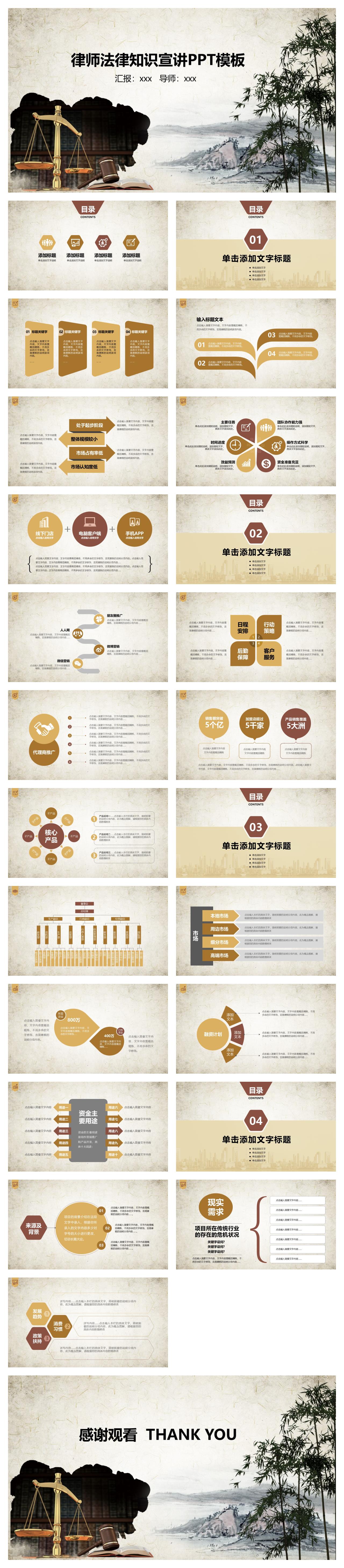 法律PPT (2)